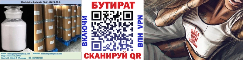 как найти наркотики  Гудермес  Бутират 99% 